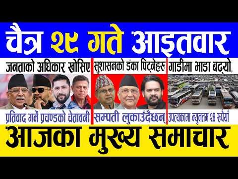 Today news 🔴 nepali news | aaja ka mukhya samachar, nepali samachar live | Chaitra 29 gate 2082.