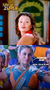 257K views · 5.3K reactions | Namma sync eppadi? Flashback | Mon - Fri @ 10 AM #Flashback #Songs #Tamil #SunMusic #TamilSongs | Sun Music | Facebook