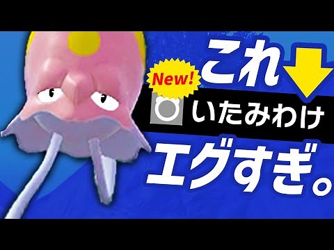 ん？ ノノクラゲ、超強化されてない……？ →試したら大暴れ！