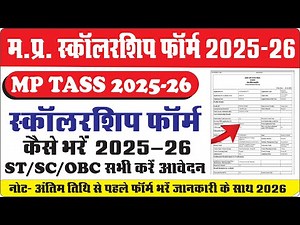 MPTASS - Scholarship Form Kaise Bhare 2026 | First Year | Live Process | Mptass Profile Kaise Banaye