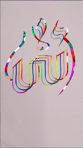 Allah name Modern arabic calligraphy with four brush pen #aesthetic #satisfying #calligraphy #allah