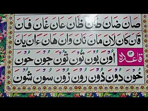 Qayda number 12 | Noorani qaida | Quran Sharif padhna sikhe aasan tarike se