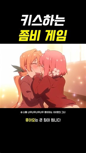 The Kissing Zombie Game