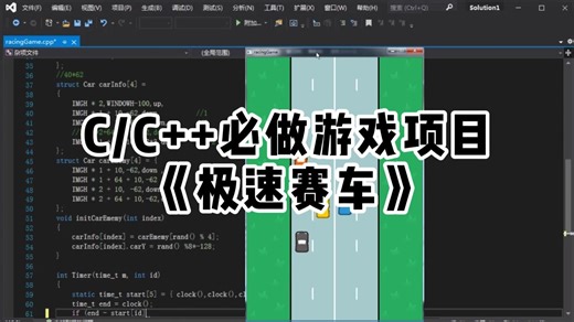 【C/C++必做游戏项目】用代码实现一个极速赛车小游戏，大学计算机专业巩固C语言必做项目！（附源码+素材）