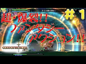 【コード・オブ・プリンセスEX】#1 ビキニアーマーのお姫様が大剣を手にはちゃめちゃバトルを繰り広げる！？【Switch】