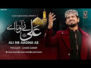 Ali Nay Aoona Ay | Umair Zubair New Manqabat | Manqabat Mola Ali (as) 13 Rajab 2022