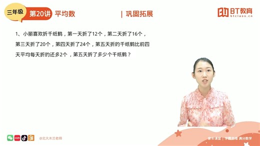 L3 第20讲：平均数