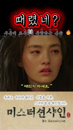 “때렸네?” 구동매 표독美 폭발하는 순간 🔥#미스터션샤인 #구동매 #유연석#호타루#쿠도히나 #미스터션샤인명장면 #미스터션샤인명대사#구동매명장면#MrSunshine#KDrama