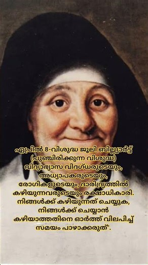 Saint of the day- April 8 #catholiceducator #love #malayalam