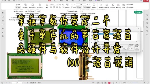 基于MCS-51/STM32/AVR等单片机的128X64LCD的串口屏模组+QT上位机测试程序的开发-手把手教程