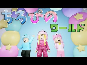 【ちろぴのワールド】ちろるさんに取りついた悪霊をやっつけろ！【ROBLOX(ロブロックス)】【ゆっくり実況】