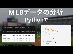 ✍️ 【2025年版・完全保存版】初心者から上級者まで使える！pybaseball徹底ガイド【MLBデータ分析入門】