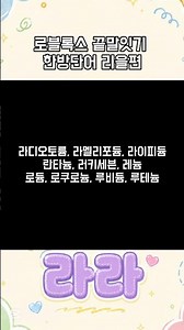로블록스 끝말잇기 한방단어 모음집 #roblox #끝말잇기 #끝 #말 #잇 #기 #로블록스