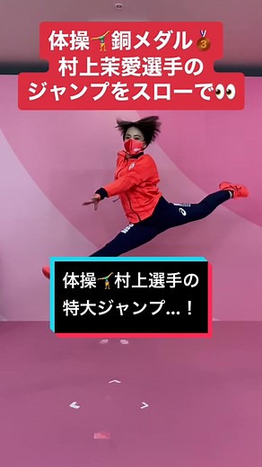 最後は決めポーズ🙌 #gymnastics #村上茉愛 選手#Olympics #tokyo2020 #olympicspirit