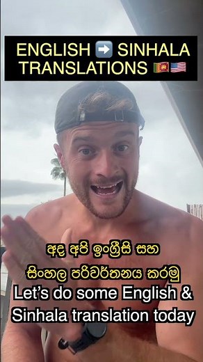 English to Sinhala Translations 🇱🇰🇺🇸🫡