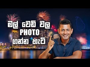 How to shoot fireworks | Photography Sinhala