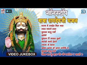 Top 10 - Nonstop Superhit Baba Ramdevji Bhajan & Aarti | Jukebox | 2024 | Superhit Ramdevji Song