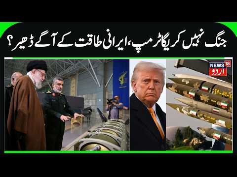 Trump will not Attack Iran? | Iran is Strong & Powerful, Khamenei's Army & Missiles a Threat for US?