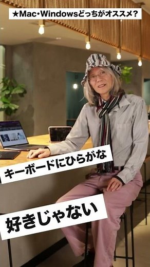 Mac・Windowsどっちがオススメ？