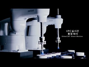 IPC 실시간 통합제어 (SCARA 산업용 로봇의)