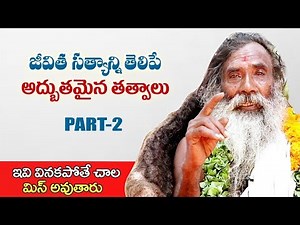 జీవిత సత్యాన్ని తెలిపే అద్భుతమైన తత్వాలు | Vemana Padyalu | Part-2 | YES TV |YES TV