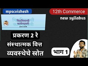 12th secretarial practice in marathi | चिटणीसाची कार्यपद्धती | chapter 2 part 1