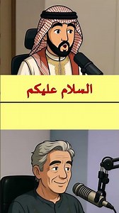 Arabic Daily Conversation | Arabic to English Translation #arabicconversations #shorts #learnarab