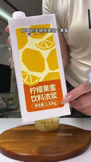 感谢古茗员工教我做的冰鲜柠檬水，她说好喝的关键就是这个果蜜！有了它闭眼也能做出好喝的柠檬水！快点回家做起来吧！自己做的经济实惠好划算还能无限续杯#冰鲜柠檬水 #果蜜#仙女都在喝什么 #自制饮品