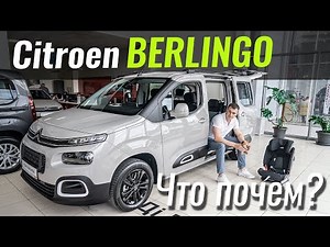 Citroen Berlingo. Зачем вам кроссовер? Ситроен Берлинго в ЧтоПочем s14e09