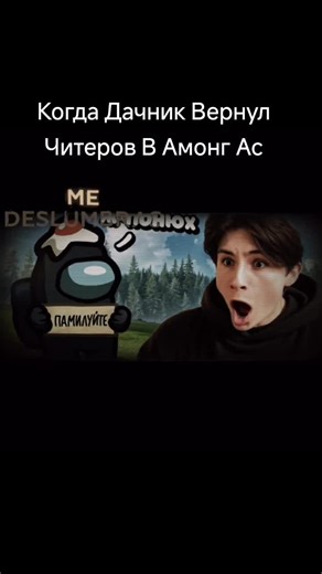 #CapCut #дачник #дачникамонгас