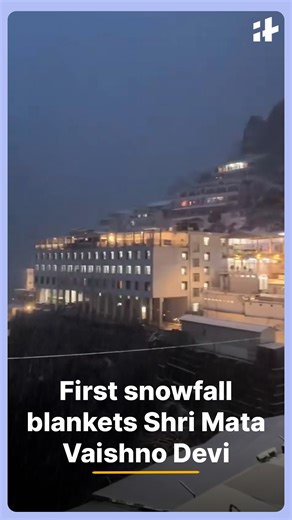 Shri Mata Vaishno Devi witnessed its first snowfall of the season, covering the holy shrine in a blanket of fresh snow. Devotees and tourists were mesmerized by the scenic beauty, as social media buzzed with videos and photos of the snow-covered pilgrimage site. #vaishnodevi #snowfall #firstsnow #pilgrimageindia #jammukashmir #holyshrine #winterwonderland #devotionaltourism #viralvideo #netizensreact | Indiatimes