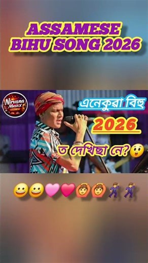 Assamese Bihu song 2026 | assamese new song 2026 all | #shorts #assamese