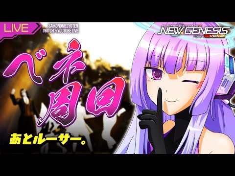 【pso2ngs Ship05】 深夜勤務1329日目 寝るな！ベネファン！【Twitchと同時配信中】