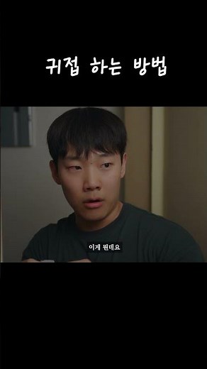귀접 하는 방법