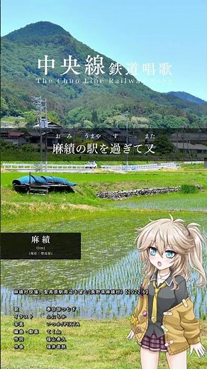 Kasukabe Tsumugi - Chuo Line Railway Song No. 46 #GeographyEducationSong #shorts