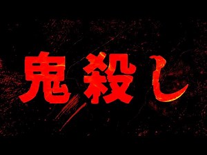 Demon-slaying tactics in action | Explaining the purpose of the surprise attack and subsequent de...