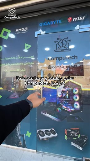 𝑪𝑶𝑴𝑷𝑼𝑻𝑬𝑪𝑯 | 𝒊𝒏𝒇𝒐𝒓𝒎𝒂𝒕𝒊𝒒𝒖𝒆 on Instagram‎: "محل ✨CompuTech ✨ في خدمتكم 😍 #العاب #كمبيوتر #الجزائر #خدمات #القرارة"‎