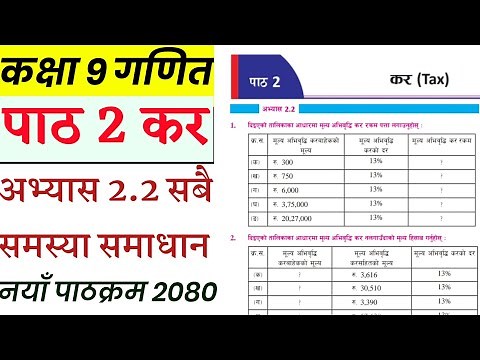 class 9 math chapter 2 exercise 2.2 | class 9 math chapter 2 tax |‪@Mathmagic000‬
