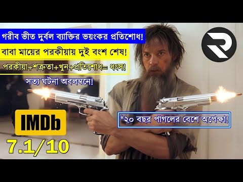 বাবা মায়ের পরকীয়ার জেড়ে দুই পরিবারের সন্তানদের শত্রুতা এবং ধংস! !! Explain In Bangla |Thriller