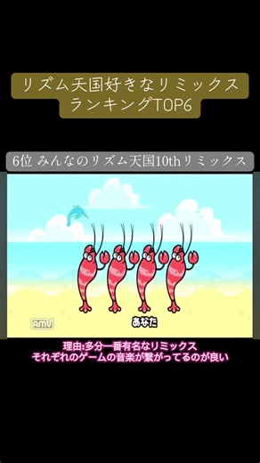 TOP5に収めるのきついからTOP6にしたけどめっちゃ迷った他にも好きなのが沢山ある🥲#リズム天国 #おすすめ #ランキング