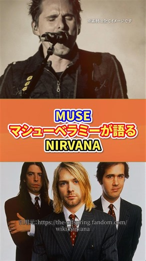 Muse's Matt Bellamy on Nirvana #muse #nirvana
