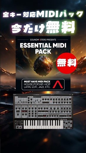 全キー対応1128個のMIDI素材が今だけ無料