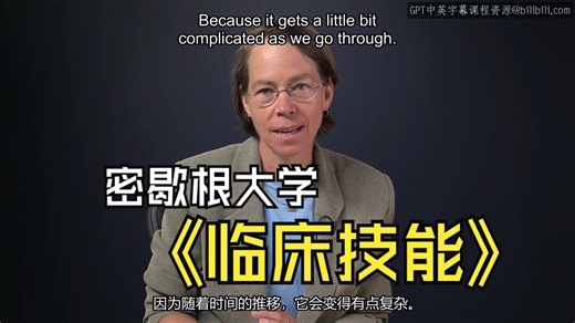 密歇根大学《教授和评估临床技能|Teaching and Assessing Clinical Skills》中英字幕