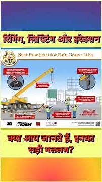 Understanding lifting, rigging, and erection: A beginner's guide