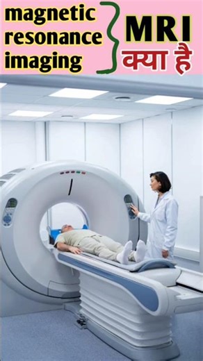 Magnetic Resonance Imaging (MRI) क्या है जरूर देखें #dr_subhash_kumar #mri #medical #shorts #reels