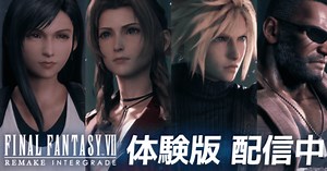 『ファイナルファンタジーVII リメイク インターグレード』Switch2,Xbox Series X|S版の無料体験版が配信開始！ - ゲームウィズ