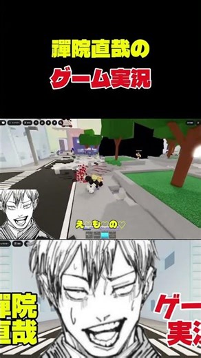 禪院直哉がゲーム実況！？ #柔術のシェナニガンズ #jujutsu shenanigans #ロブロックス
