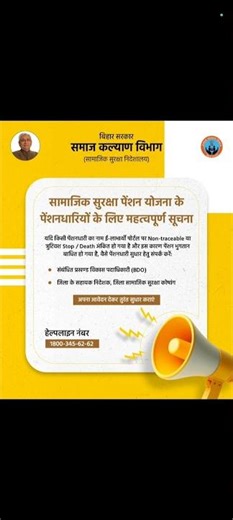 बिहार|पेंशन भुगतान बाधित|पोर्टल पर Non-traceable|त्रुटिवश Stop|Death अंकित|पेंशन योजना
