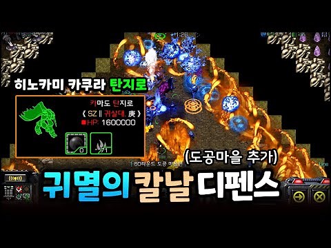 도공마을편 업데이트 기념 SZ 탄지로 만들었습니다. | EUD 귀칼디 시즌3