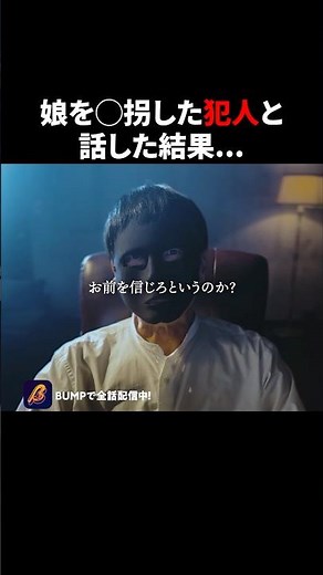 このあと、衝撃の真実が... #BUMPドラマ #Dday罪が消える日 #田鎖ブラザーズ #ショートドラマ